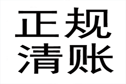 助力电商企业追回450万平台服务费